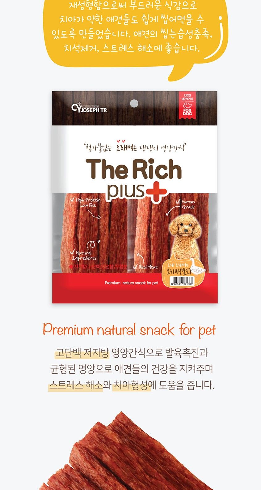 오리바 발포 300g 애완동물 맛좋은 영양 간식/육포/강아지육포/애견육포/강아지간식/애견간식/사사미/사사