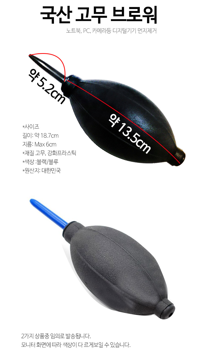 고무 브로워 대/먼지제거/브로워/블로워/먼지제거용블로워/먼지청소용블로워/청소용블로워/청소용브로워/디