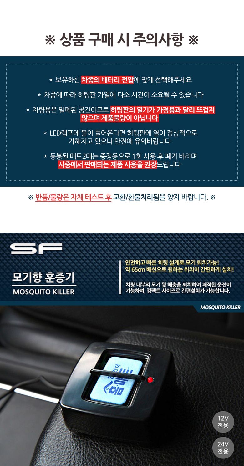 (12V차량용) 삼진 차량용 모기향 모기잡이/차량용모기향/모기향/자동차모기향/자동차용모기향/차량모기향/