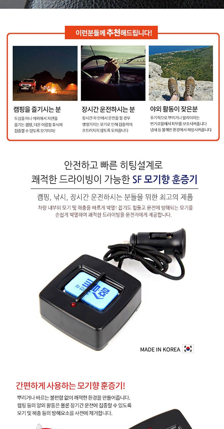 (12V차량용) 삼진 차량용 모기향 모기잡이/차량용모기향/모기향/자동차모기향/자동차용모기향/차량모기향/