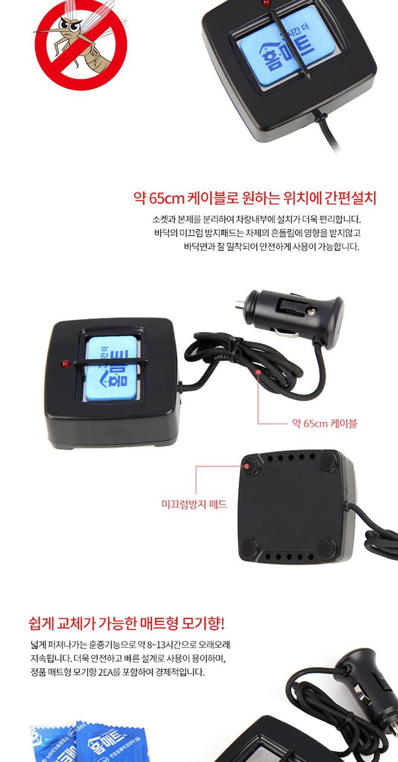 (12V차량용) 삼진 차량용 모기향 모기잡이/차량용모기향/모기향/자동차모기향/자동차용모기향/차량모기향/