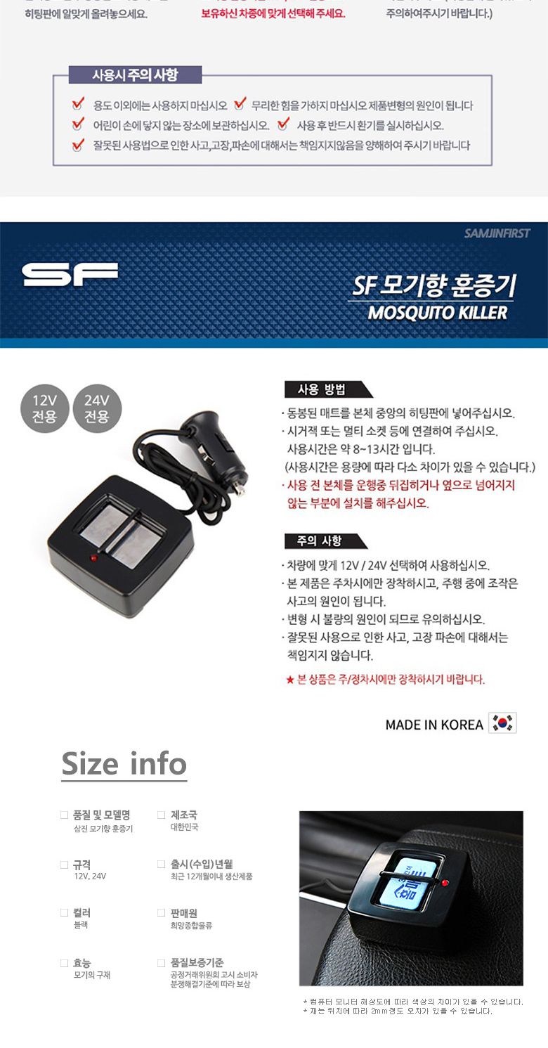 (12V차량용) 삼진 차량용 모기향 모기잡이/차량용모기향/모기향/자동차모기향/자동차용모기향/차량모기향/