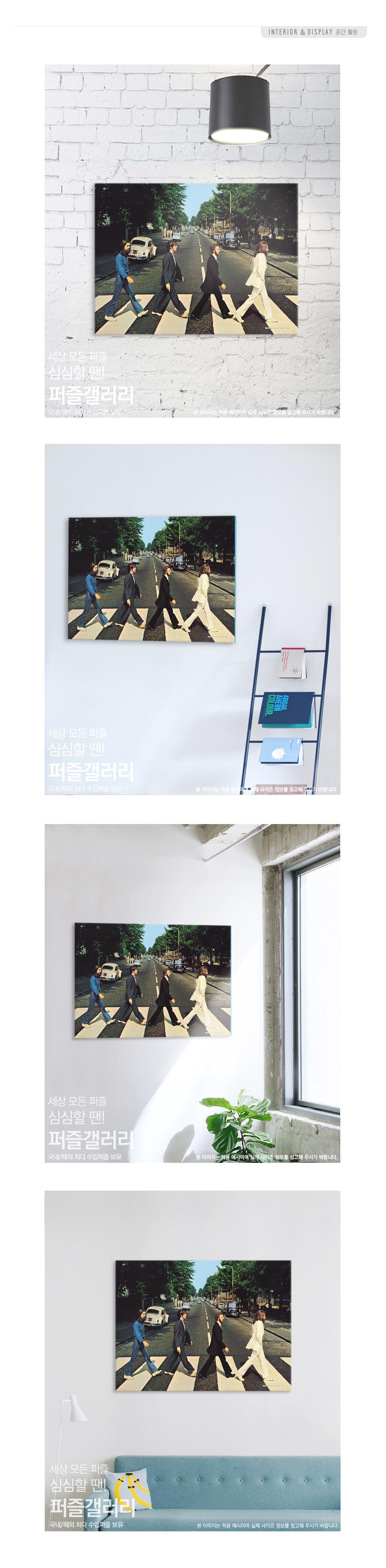 1000조각 직소퍼즐 - 비틀즈 애비로드 PL1350/1000피스퍼즐/직소퍼즐/퍼즐/퍼즐1000피스/1000퍼즐/직소퍼즐