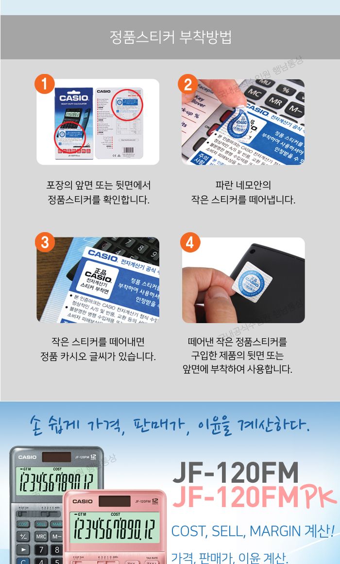 카시오 JF-120FM 핑크 계산기 사무용품 예쁜계산기/계산기/전자계산기/업소용계산기/업무용계산기/사무계산