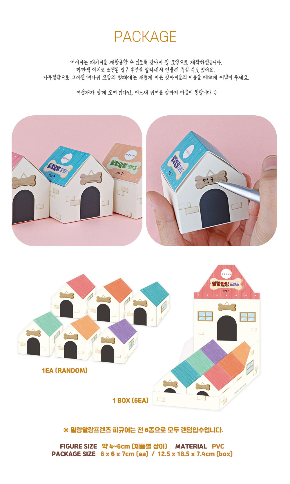 말랑말랑프렌즈 랜덤피규어 시즌1 (낱개랜덤)/피규어/피규어인형/장식피규어/미니어처/미니어쳐/미니어처소