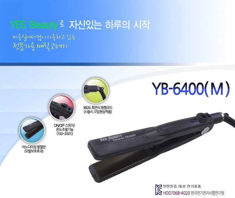 (예스뷰티) 전문가용 매직기 YB-6400M/매직기/고데기/헤어매직기/머리매직기/헤어스타일링매직기/헤어고데