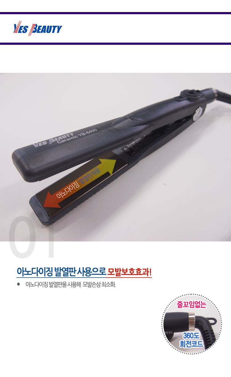 (예스뷰티) 전문가용 매직기 YB-6400M/매직기/고데기/헤어매직기/머리매직기/헤어스타일링매직기/헤어고데