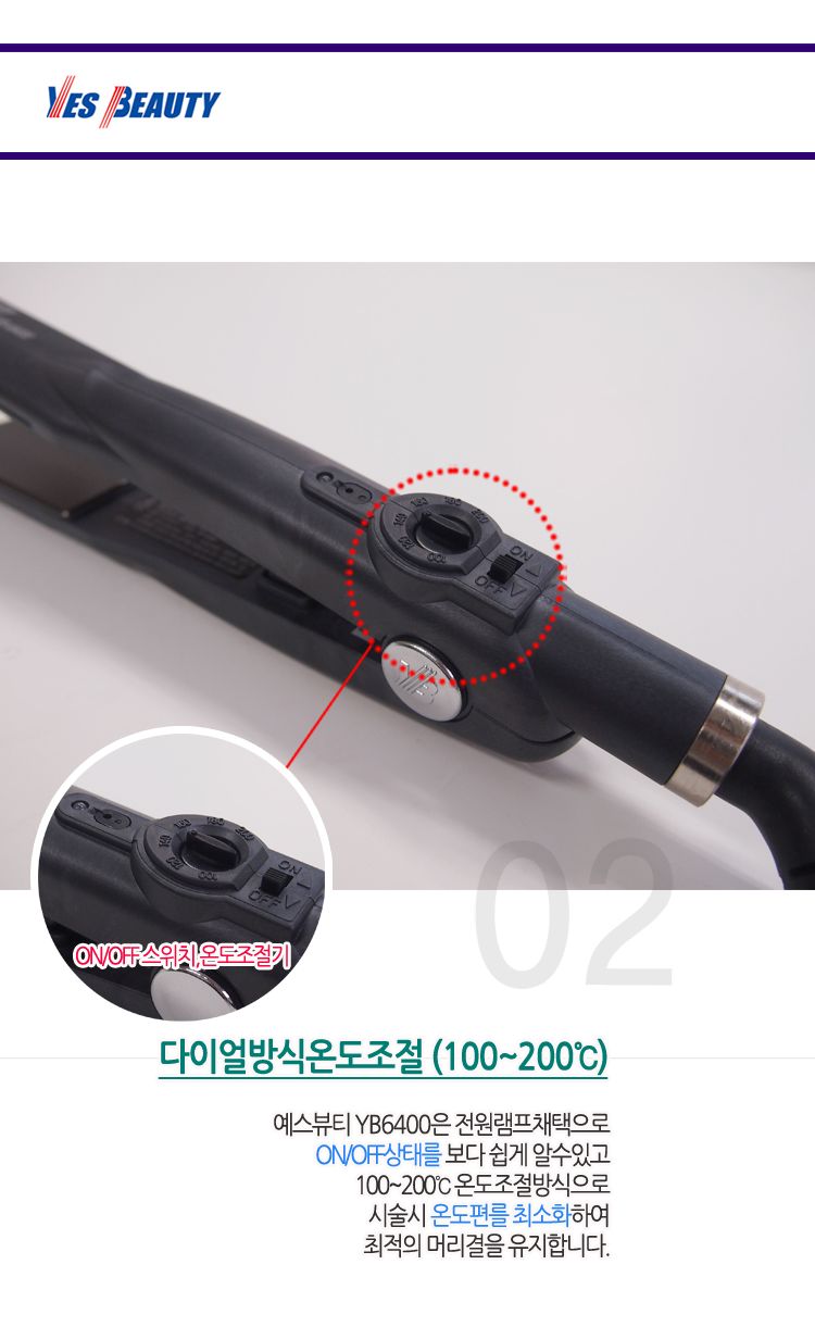 (예스뷰티) 전문가용 매직기 YB-6400M/매직기/고데기/헤어매직기/머리매직기/헤어스타일링매직기/헤어고데