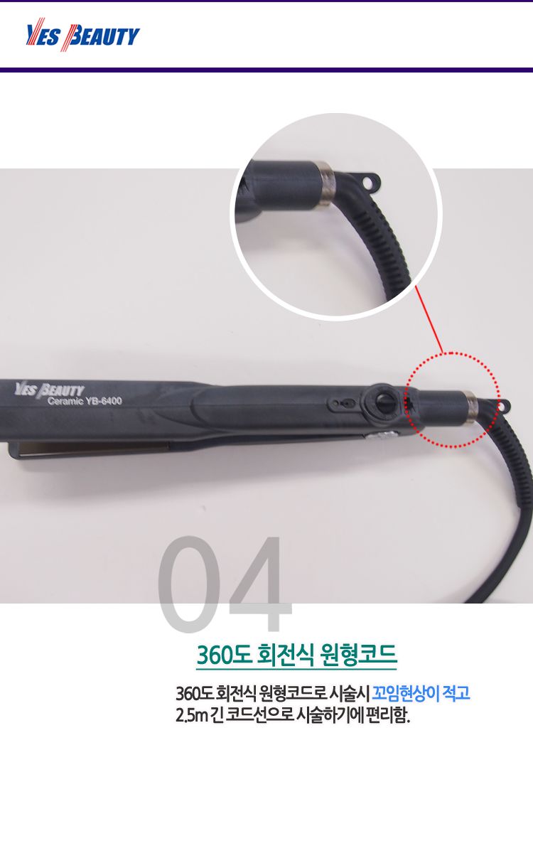 (예스뷰티) 전문가용 매직기 YB-6400M/매직기/고데기/헤어매직기/머리매직기/헤어스타일링매직기/헤어고데