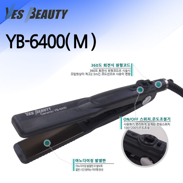 (예스뷰티) 전문가용 매직기 YB-6400M/매직기/고데기/헤어매직기/머리매직기/헤어스타일링매직기/헤어고데
