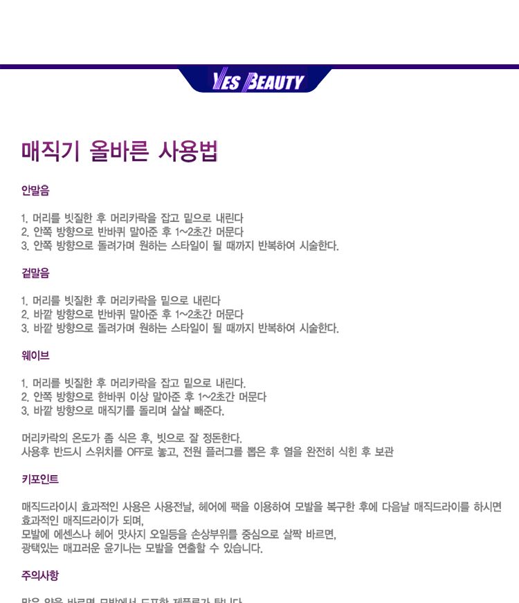 (예스뷰티) 전문가용 매직기 YB-6400M/매직기/고데기/헤어매직기/머리매직기/헤어스타일링매직기/헤어고데