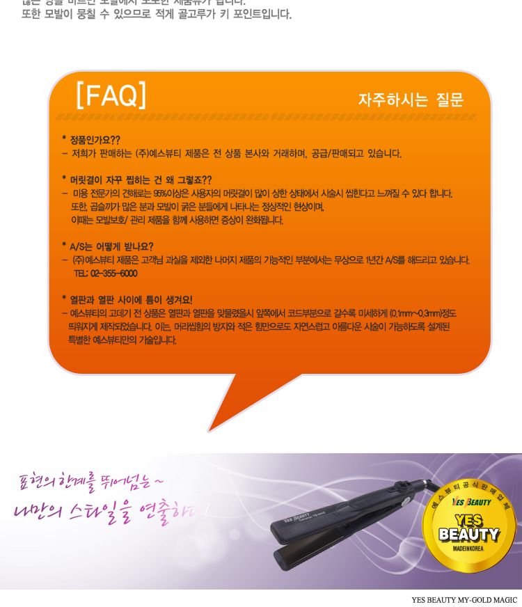 (예스뷰티) 전문가용 매직기 YB-6400M/매직기/고데기/헤어매직기/머리매직기/헤어스타일링매직기/헤어고데