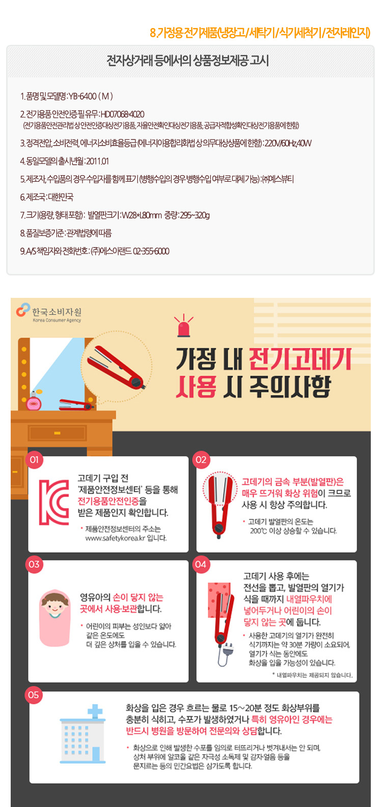 (예스뷰티) 전문가용 매직기 YB-6400M/매직기/고데기/헤어매직기/머리매직기/헤어스타일링매직기/헤어고데
