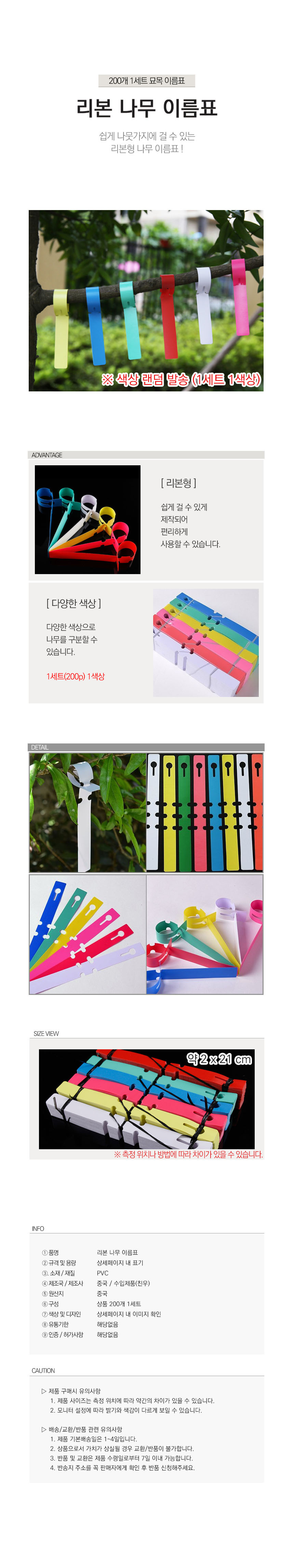 리본 나무 이름표 200p 세트/나무이름표/묘목이름표/나무라벨/식물라벨/식물이름표/식물이름/화분이름/화분