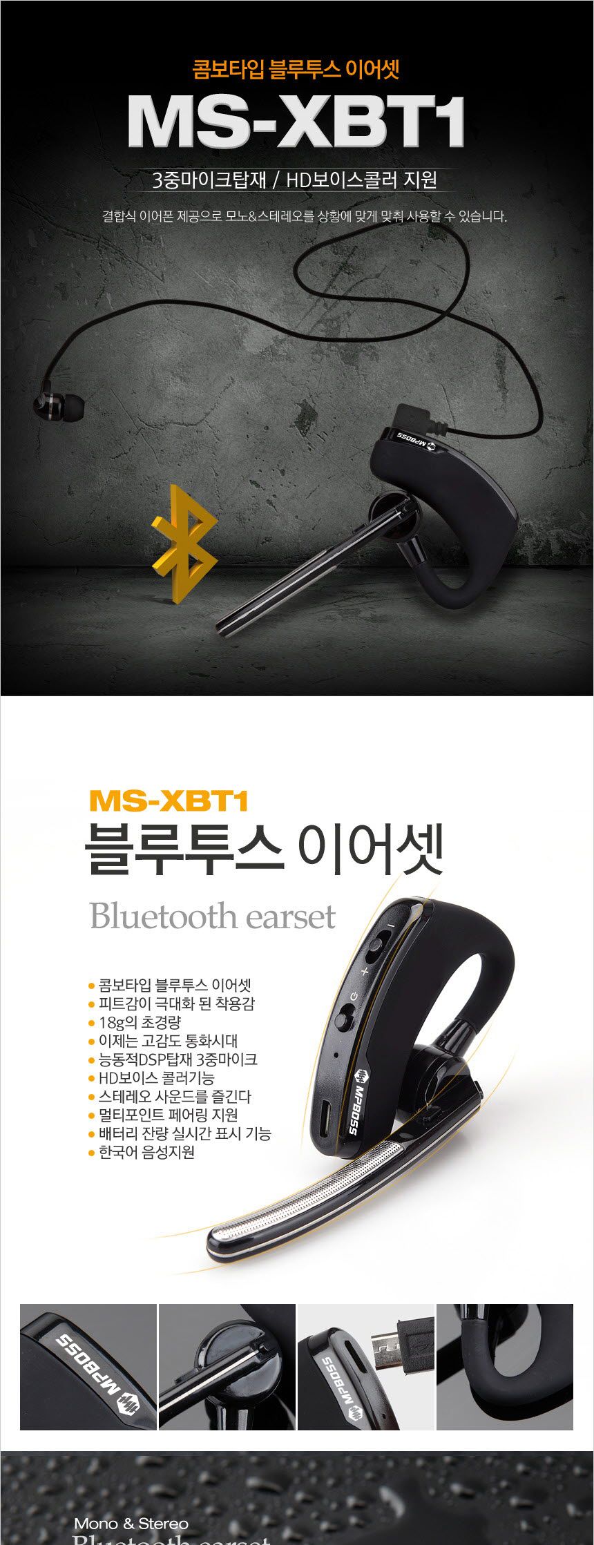 엠피보스 콤보블루투스이어셋 MS-XBT1 통화 음악 5.0/브루투스이어폰/블루트스이어폰/블루투스이어폰/불루