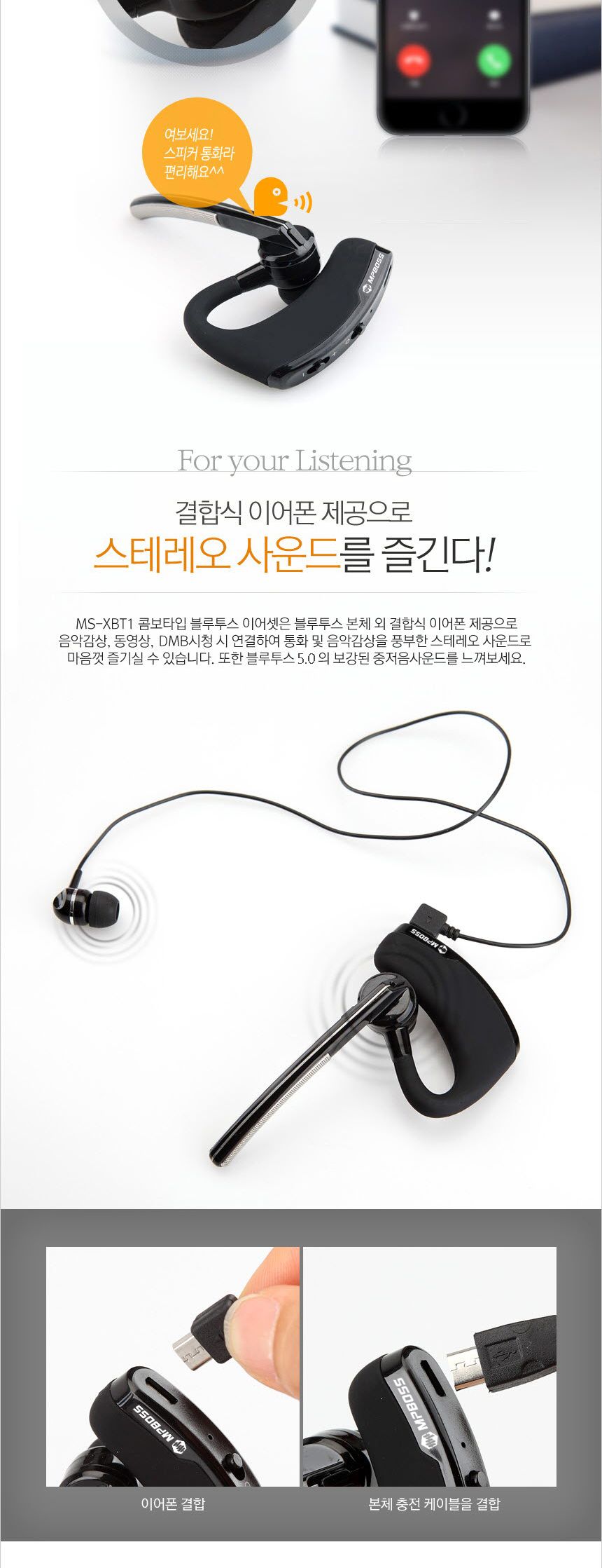 엠피보스 콤보블루투스이어셋 MS-XBT1 통화 음악 5.0/브루투스이어폰/블루트스이어폰/블루투스이어폰/불루