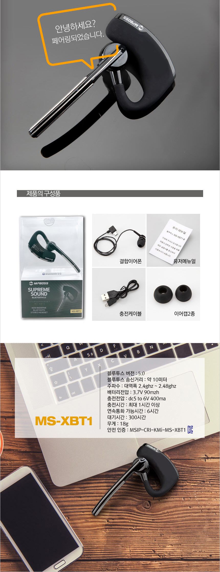 엠피보스 콤보블루투스이어셋 MS-XBT1 통화 음악 5.0/브루투스이어폰/블루트스이어폰/블루투스이어폰/불루