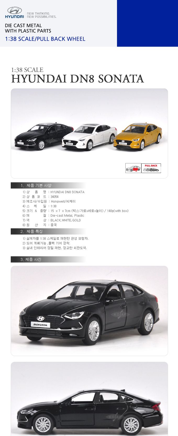 (현대컬렉션)1 38 현대 DN8 쏘나타 미니카(551W34054)/소나타미니카/자동차/모형자동차/자동차모형/다이캐