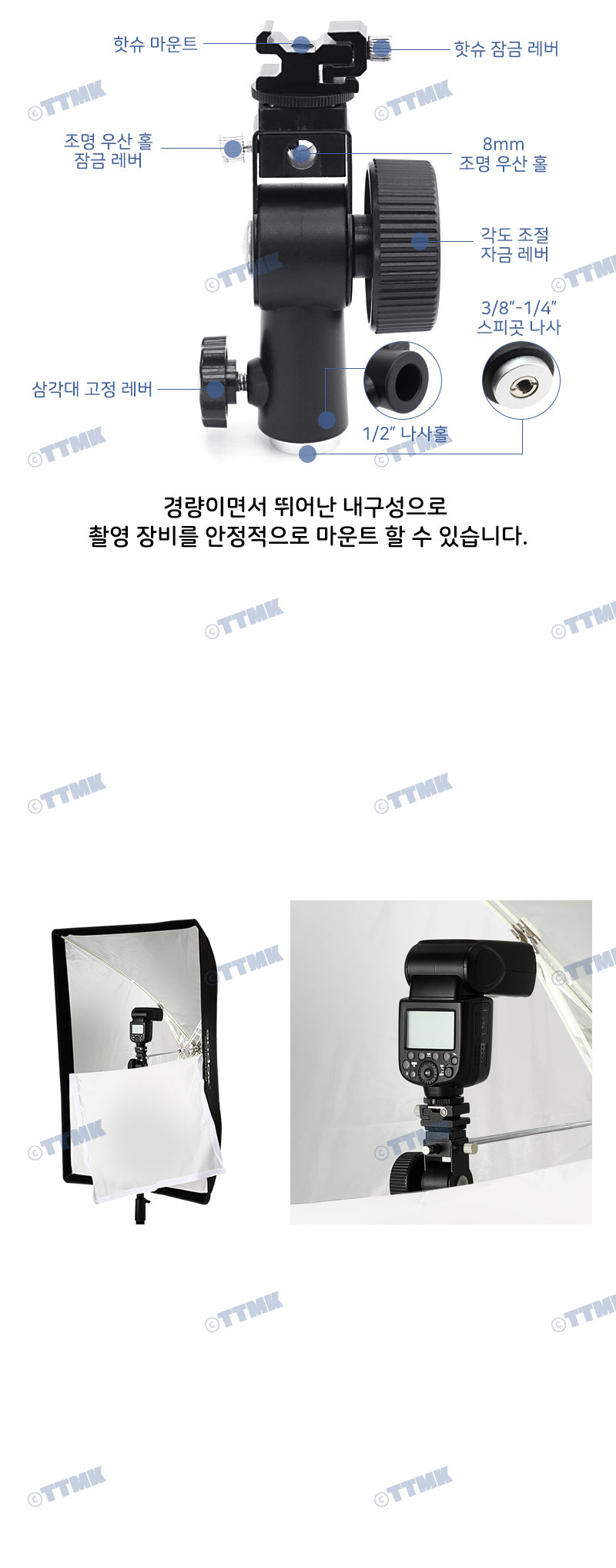 플래시 브라켓 마운트 삼각대 트라이포드 소프트박스/카메라마운트/디카마운트/디카브라켓/카메라브라켓/삼