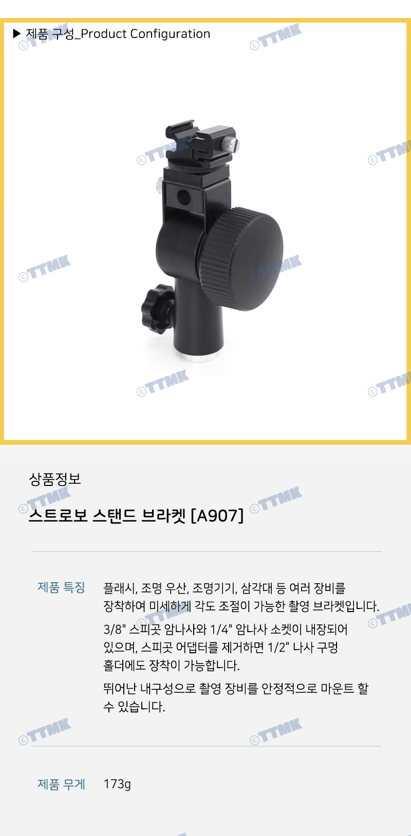 플래시 브라켓 마운트 삼각대 트라이포드 소프트박스/카메라마운트/디카마운트/디카브라켓/카메라브라켓/삼