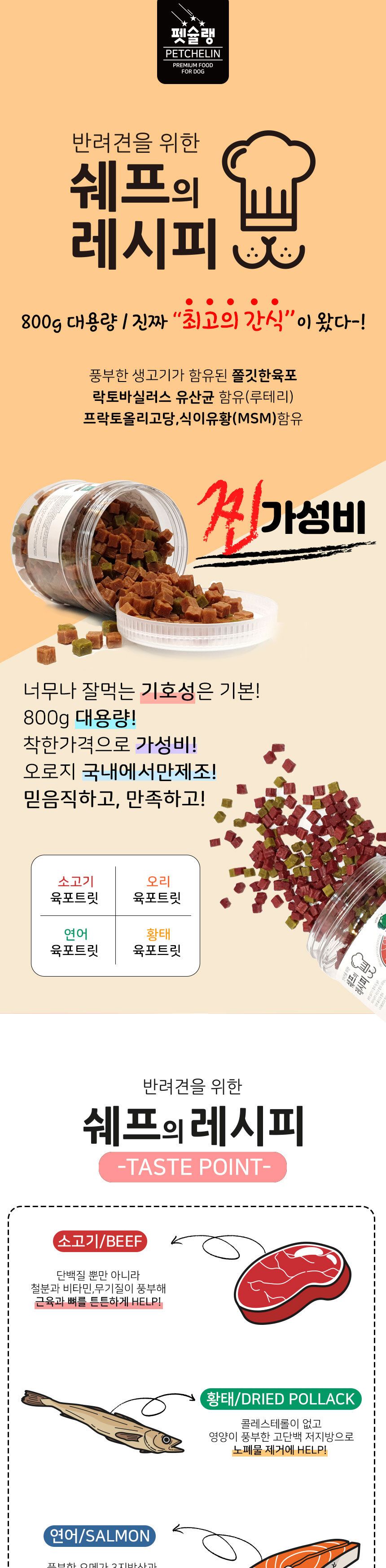 쉐프의 레시피 오리 800g 애완견 맛좋은 영양 간식/큐브간식/칭찬간식/보상간식/고기큐브/펫큐브간식/간식/