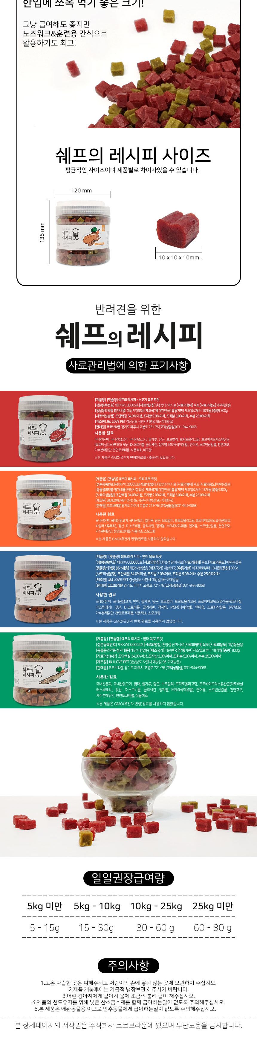 쉐프의 레시피 오리 800g 애완견 맛좋은 영양 간식/큐브간식/칭찬간식/보상간식/고기큐브/펫큐브간식/간식/