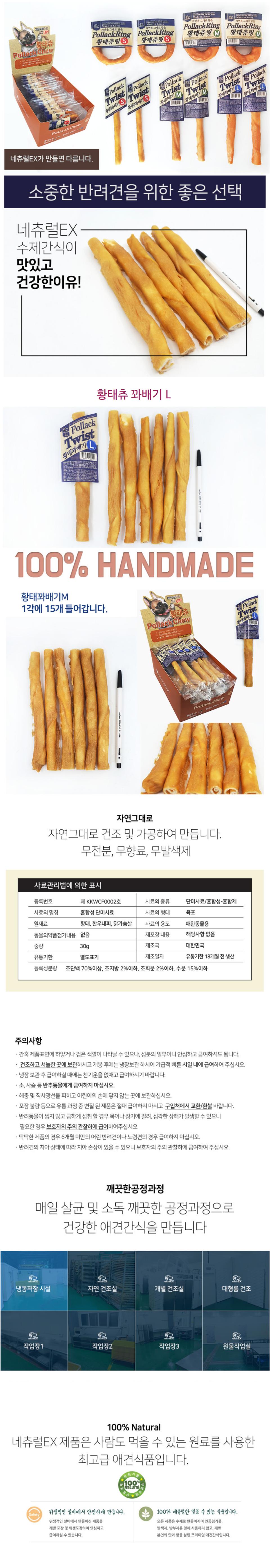 황태츄 꽈배기 L 1개입 애완동물 영양 만점 간식/껌/수제껌/수제간식/오래먹는간식/뼈간식/힘줄/힘줄간식/