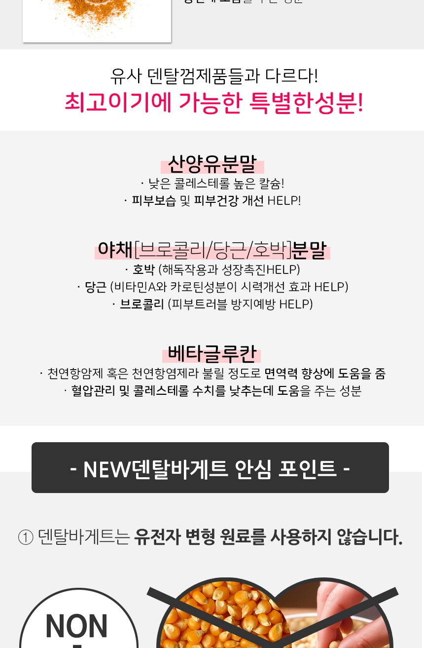 덴탈 바게트 눈과 눈물 10개입 반려견 스낵 과자 간식/껌/애견껌/애견용껌/치석제거껌/강아지치석껌/애견치
