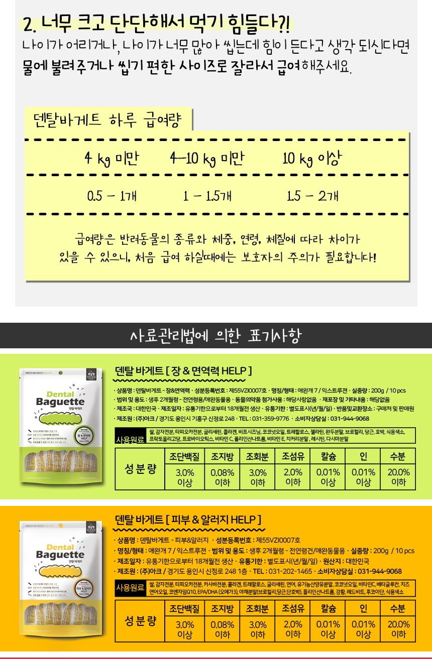 덴탈 바게트 눈과 눈물 10개입 반려견 스낵 과자 간식/껌/애견껌/애견용껌/치석제거껌/강아지치석껌/애견치