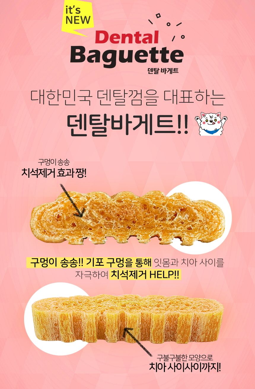 덴탈 바게트 관절과 체중 10개입 애완 영양 과자 스낵/껌/애견껌/애견용껌/치석제거껌/강아지치석껌/애견치