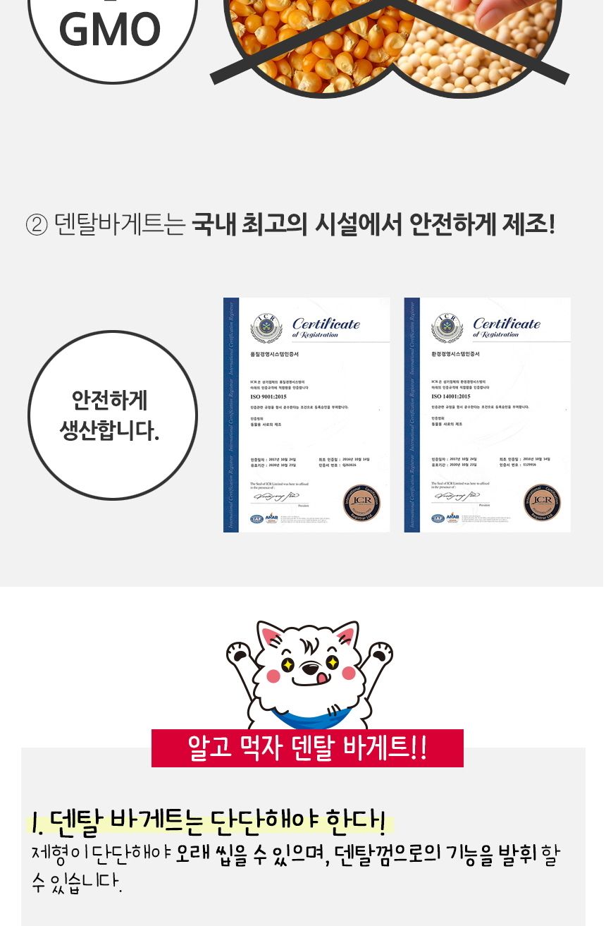덴탈 바게트 관절과 체중 10개입 애완 영양 과자 스낵/껌/애견껌/애견용껌/치석제거껌/강아지치석껌/애견치