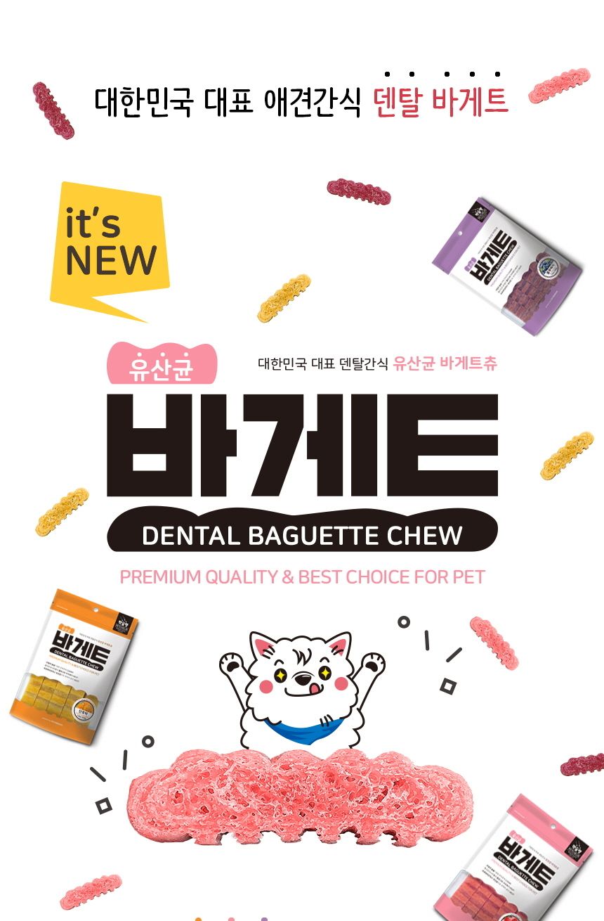 유산균 바게트츄 블루베리 6개입 반려견 영양 간식/껌/애견껌/애견용껌/치석제거껌/강아지치석껌/애견치석