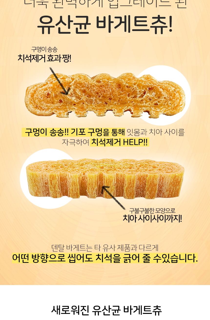 유산균 바게트츄 블루베리 6개입 반려견 영양 간식/껌/애견껌/애견용껌/치석제거껌/강아지치석껌/애견치석