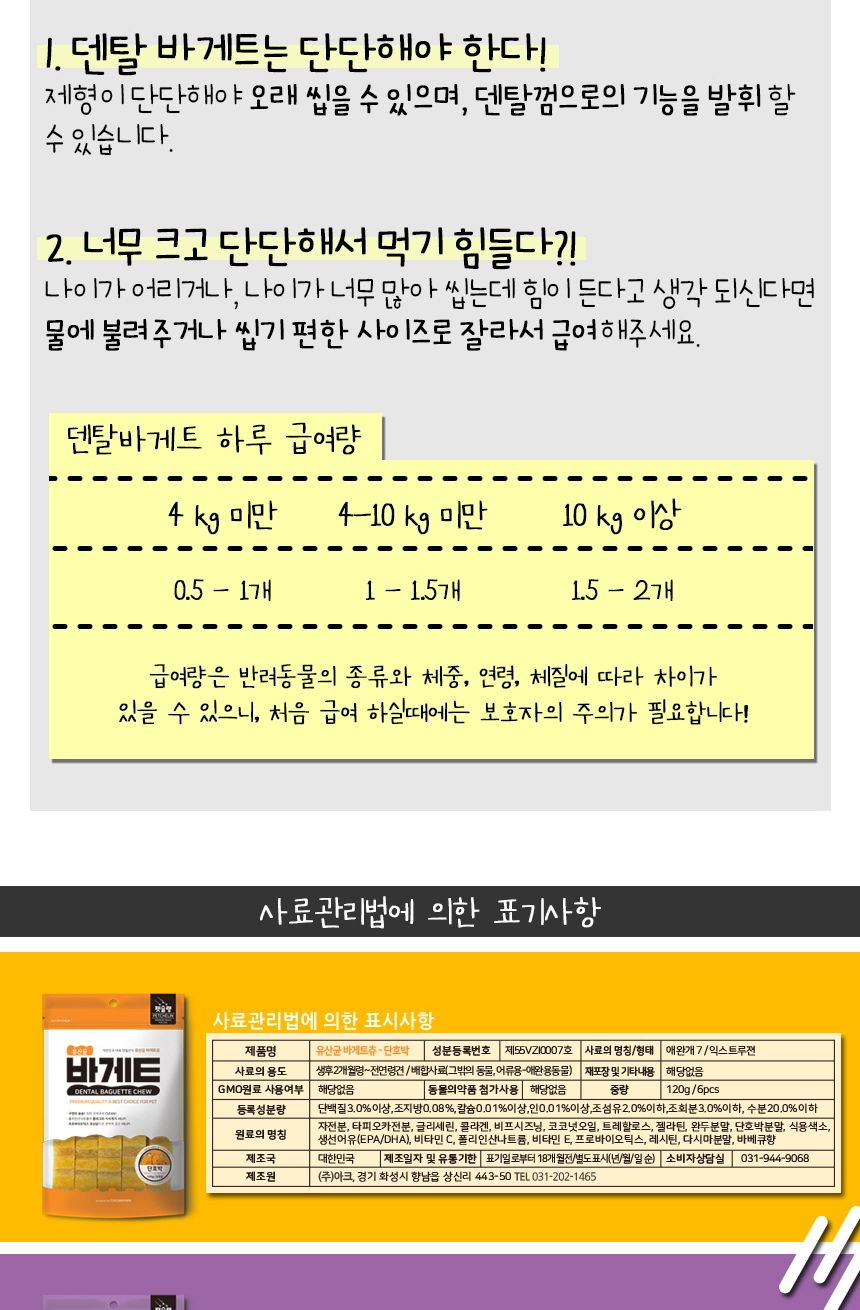 유산균 바게트츄 블루베리 6개입 반려견 영양 간식/껌/애견껌/애견용껌/치석제거껌/강아지치석껌/애견치석