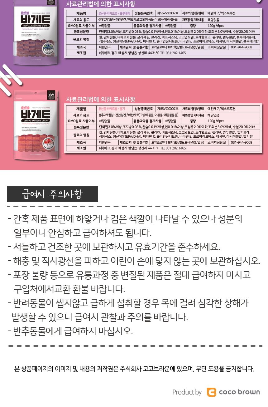 유산균 바게트츄 블루베리 6개입 반려견 영양 간식/껌/애견껌/애견용껌/치석제거껌/강아지치석껌/애견치석