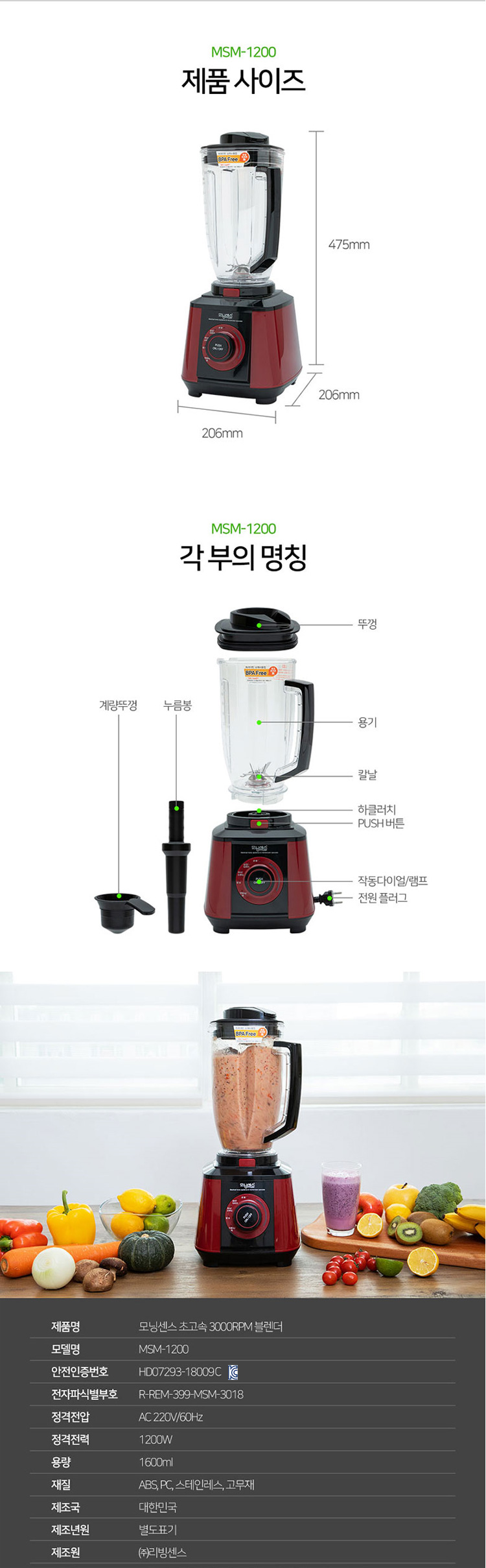 모닝센스_ 대용량 초고속 블렌더 1.6리터 MSM-1200 블렌더 모닝센스믹서 믹서기 고속믹서기 초고속블렌더 주스기 쥬서기 쥬스기 블랜더 과일블랜더 고속믹서기 고속블랜더