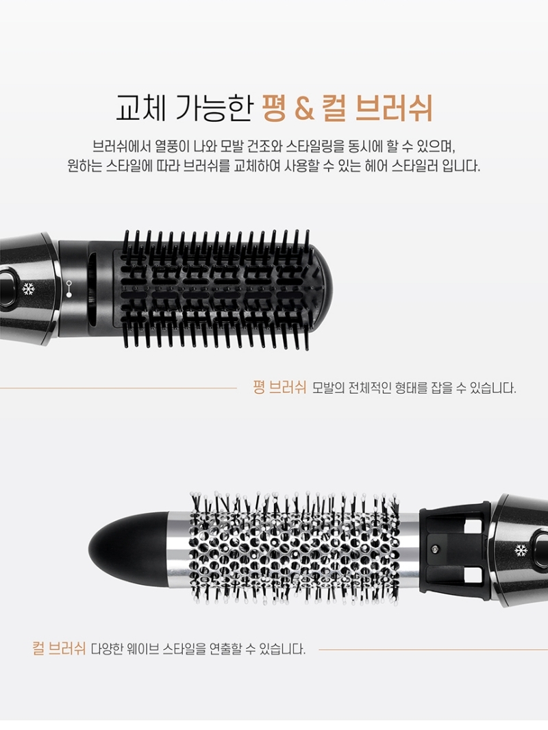 브러쉬 교체 롤 빗 드라이기 에어 볼륨 헤어 스타일러/롤드라이기/빗드라이기/에어브러쉬/에어스타일러/롤