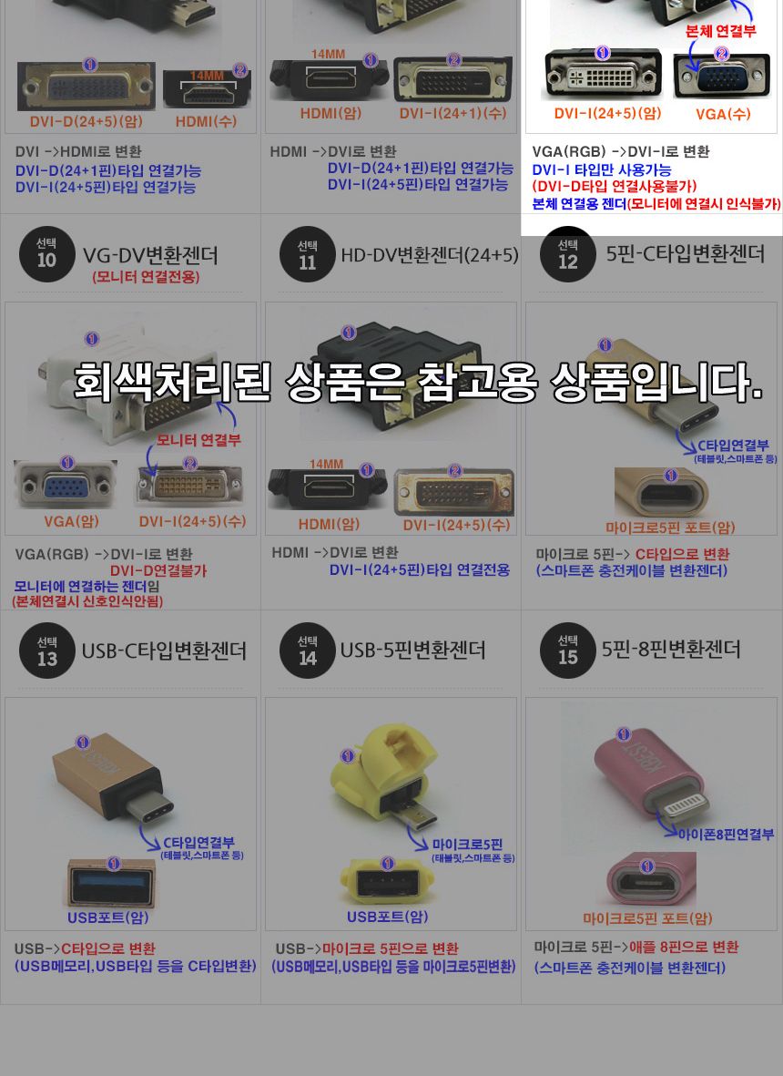 DVI-I to VGA(RGB D-SUB) 케이블 변환 젠더/변환젠더/모니터젠더/케이블젠더/PC젠더/PC변환젠더/컴퓨터변환