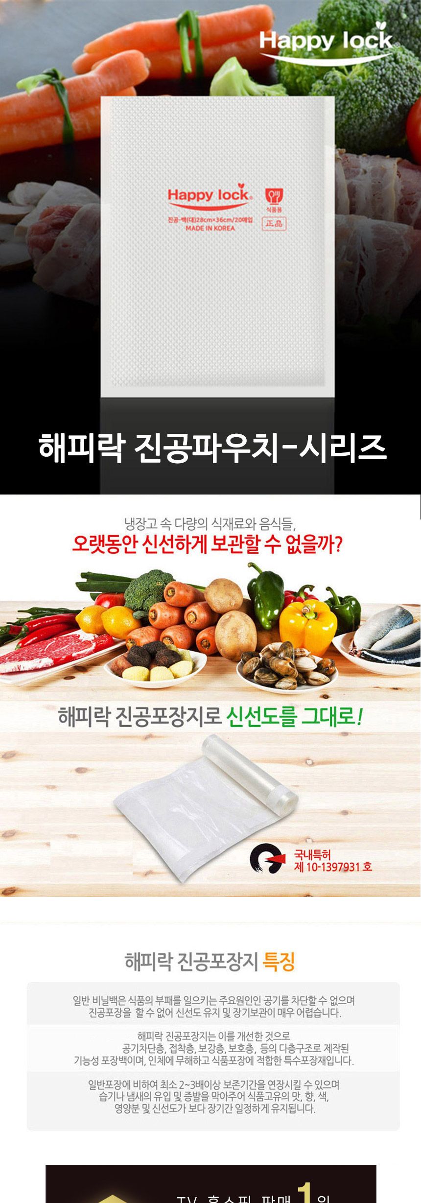 해피락 진공파우치 대20매 28x36 전자렌지팩 진공팩/진공기비닐/진공기롤팩/진공팩/진공롤팩/롤팩/렌지팩/