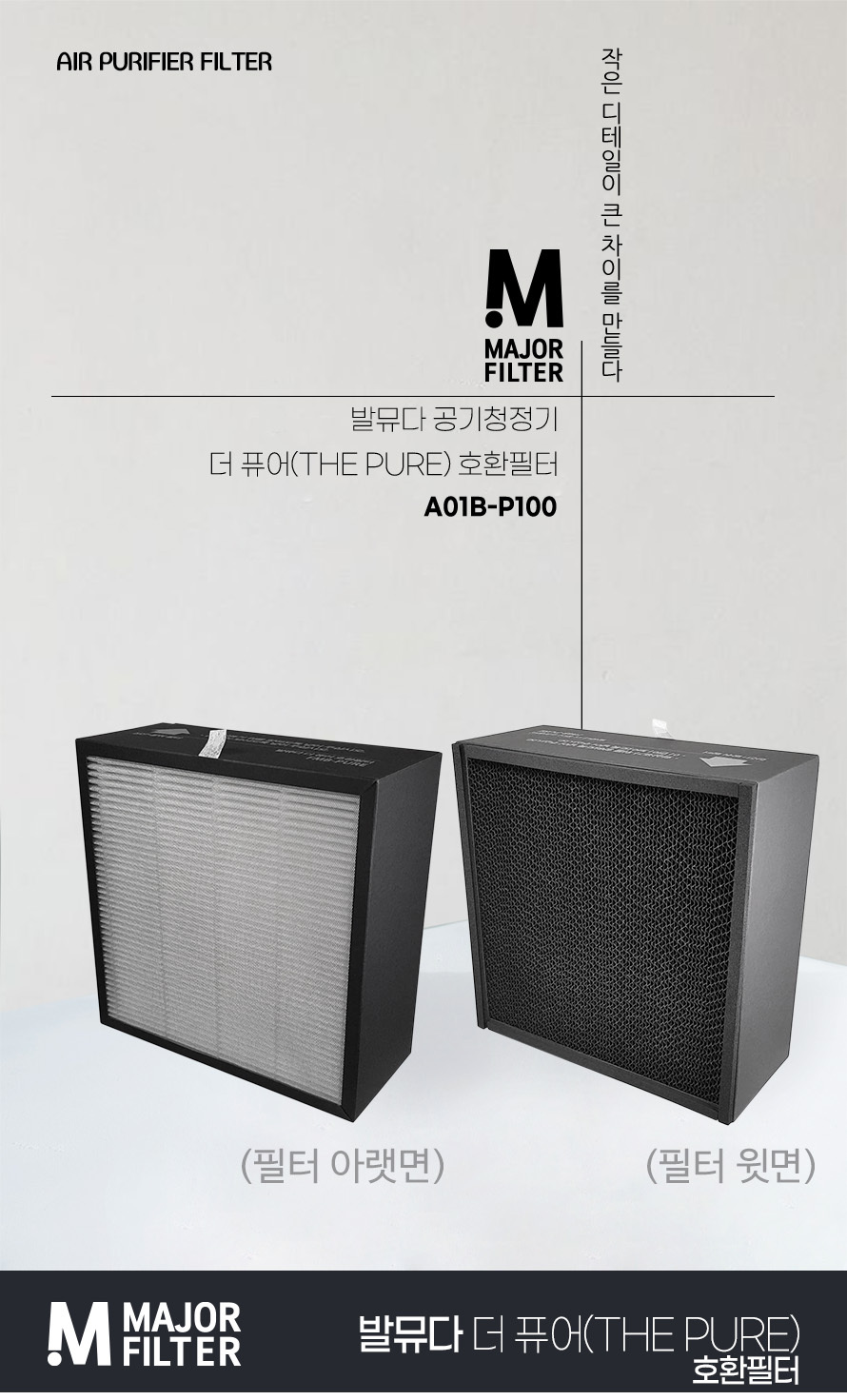 발뮤다 더퓨어공기청정기 호환필터/발뮤다필터/발뮤다청정기필터/필터/청정기필터/공기청정기필터/청정기용