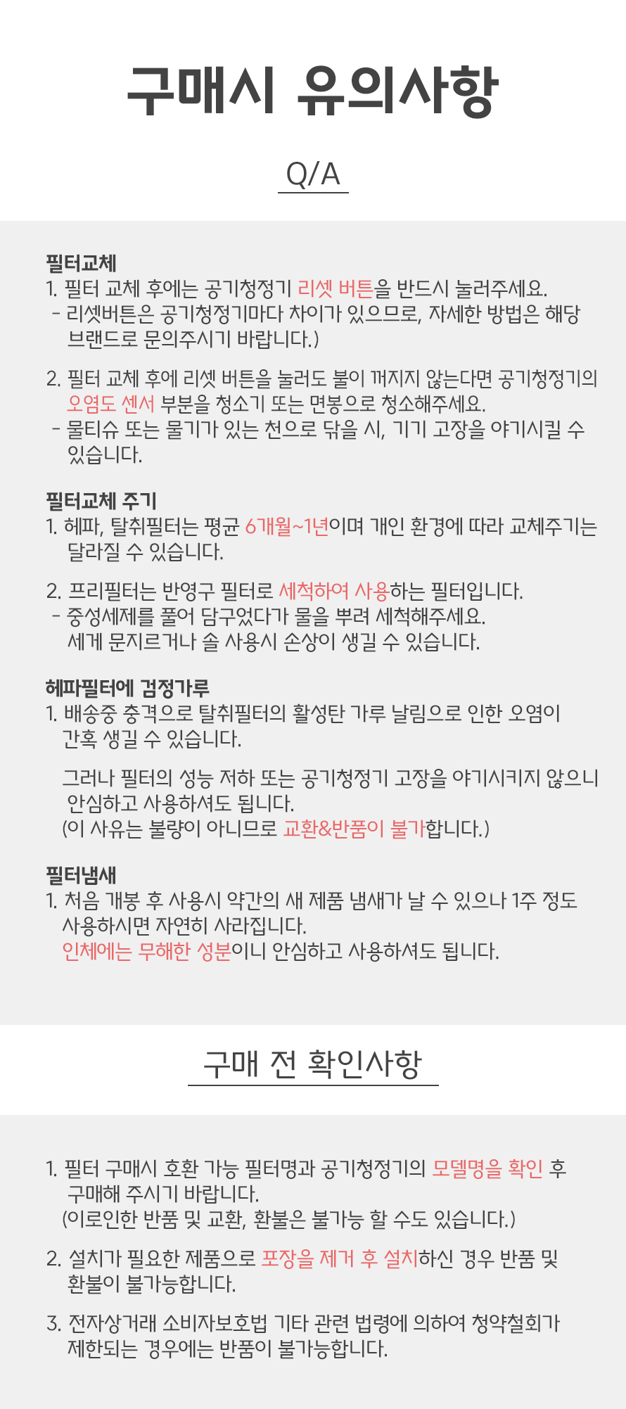 발뮤다 더퓨어공기청정기 호환필터/발뮤다필터/발뮤다청정기필터/필터/청정기필터/공기청정기필터/청정기용