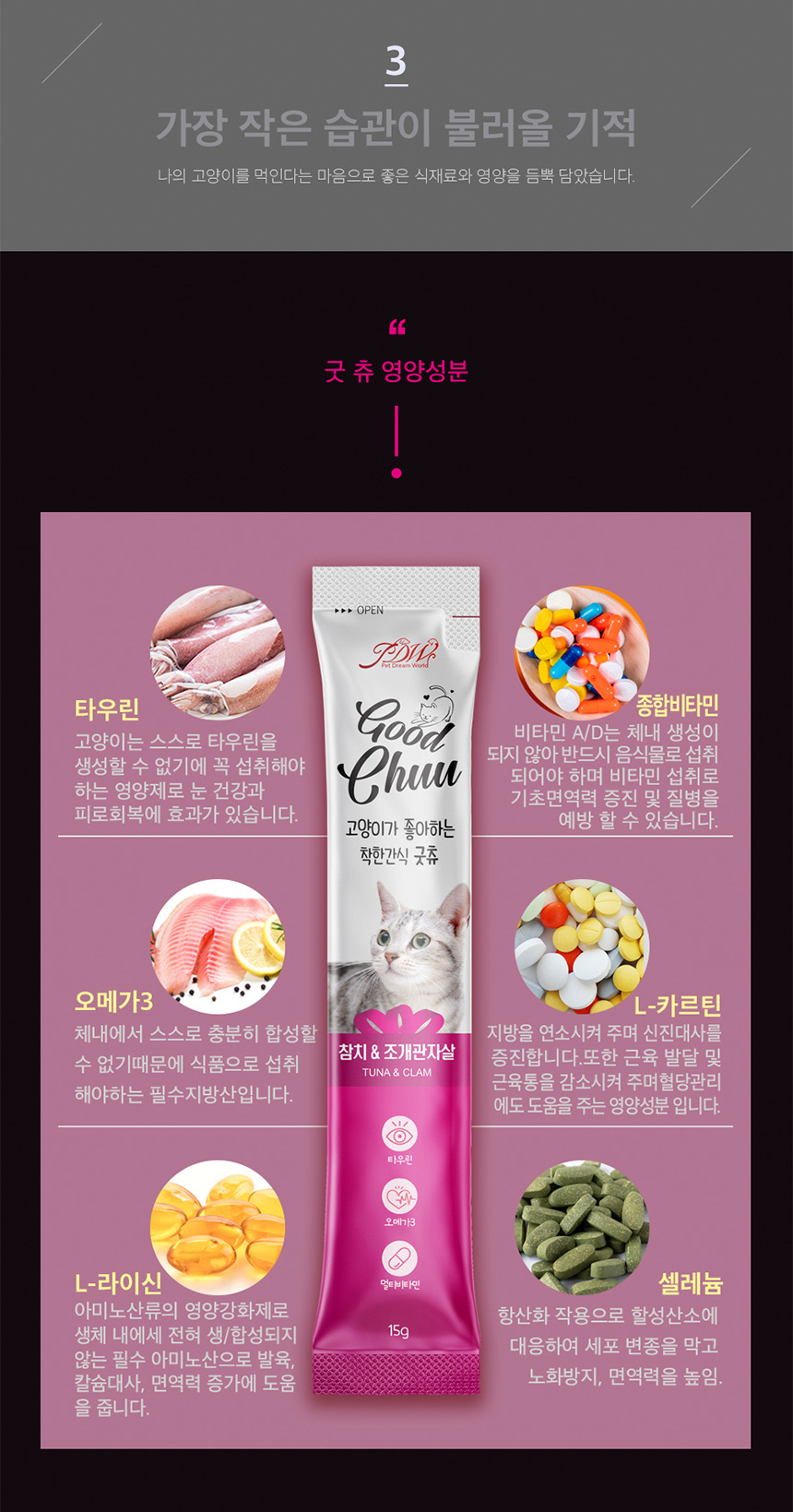 가성비좋은대용량 고양이간식 참치조개관잘살15g(30P)/츄르/츄르/츄르간식/고양이영양식/캣영양간식/짜먹는