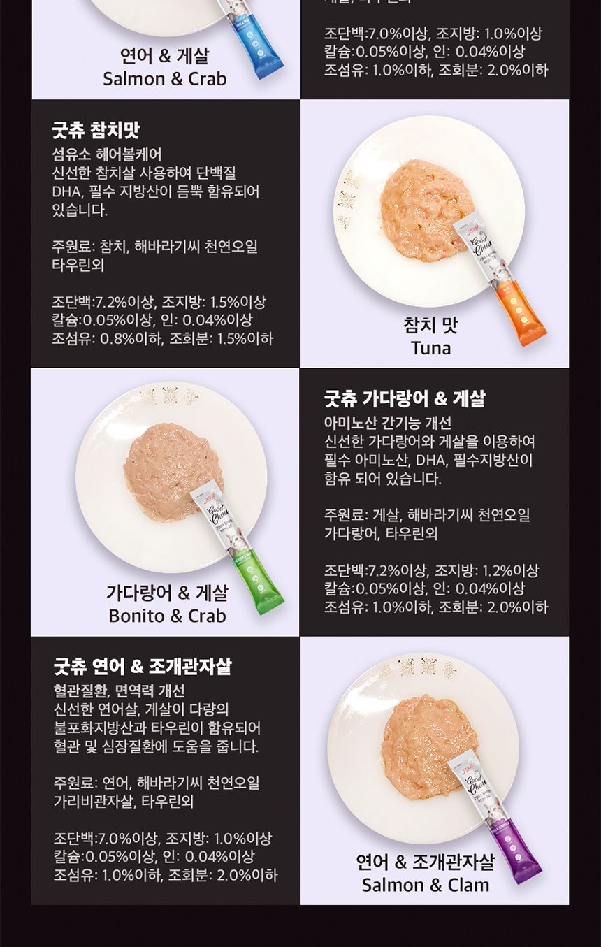 가성비좋은대용량 고양이간식 참치조개관잘살15g(30P)/츄르/츄르/츄르간식/고양이영양식/캣영양간식/짜먹는