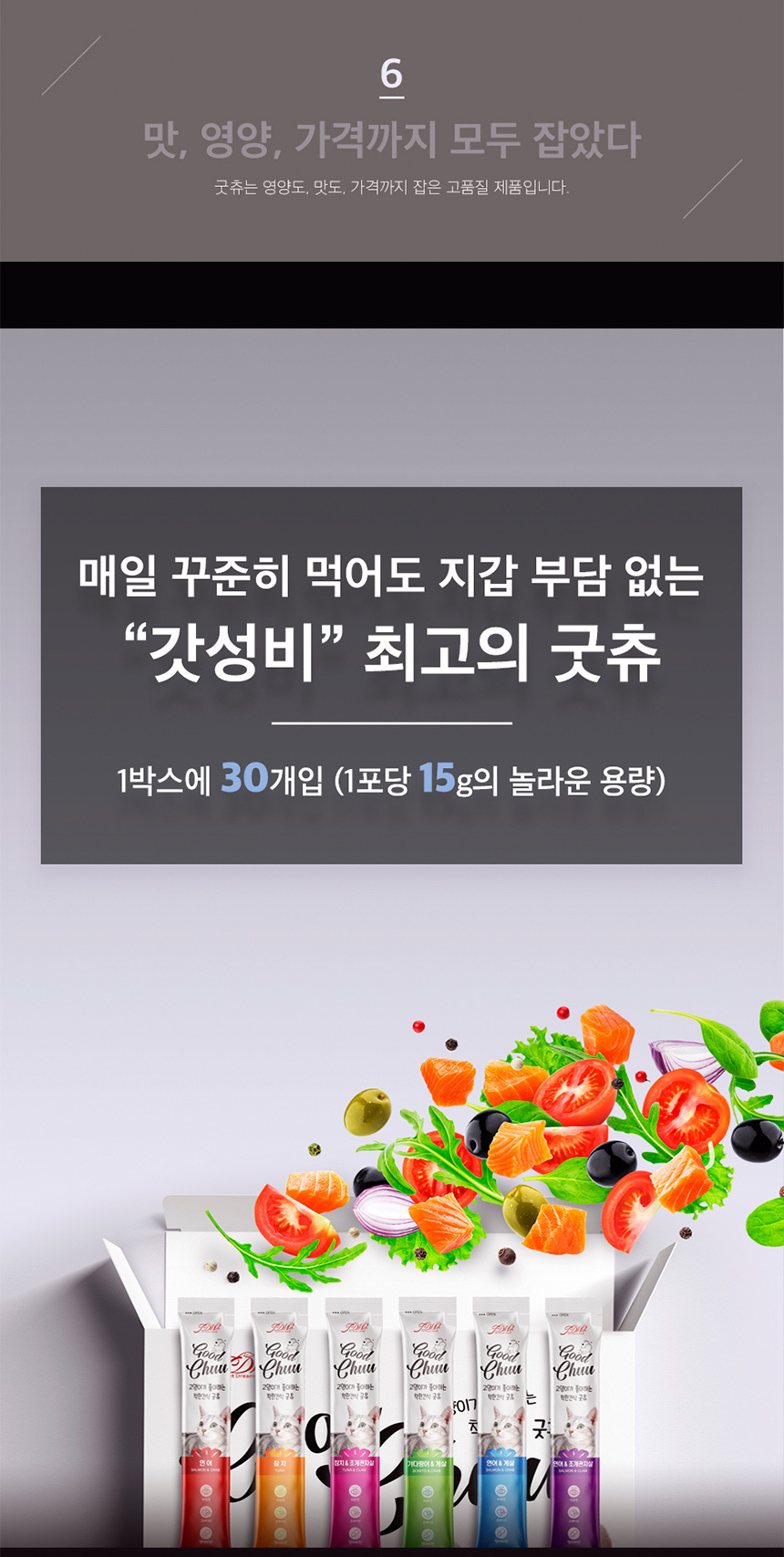 가성비좋은대용량 고양이간식 참치조개관잘살15g(30P)/츄르/츄르/츄르간식/고양이영양식/캣영양간식/짜먹는