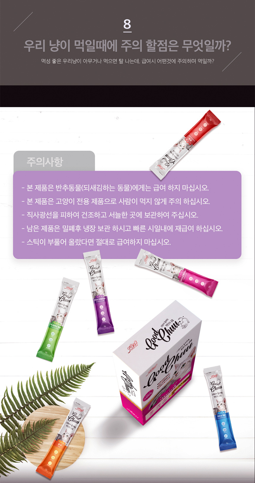 가성비좋은대용량 고양이간식 참치조개관잘살15g(30P)/츄르/츄르/츄르간식/고양이영양식/캣영양간식/짜먹는