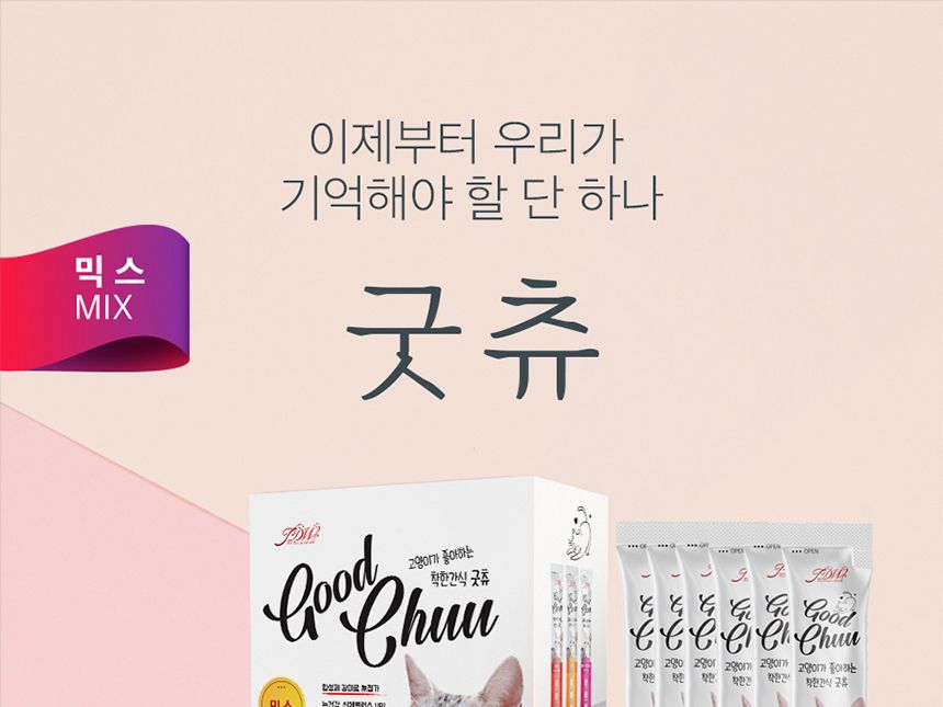 반려묘 고양이간식 휴대용 대용량 츄르 믹스15g(30P)