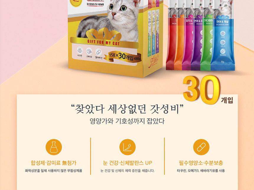 반려묘 고양이간식 휴대용 대용량 츄르 믹스15g(30P)
