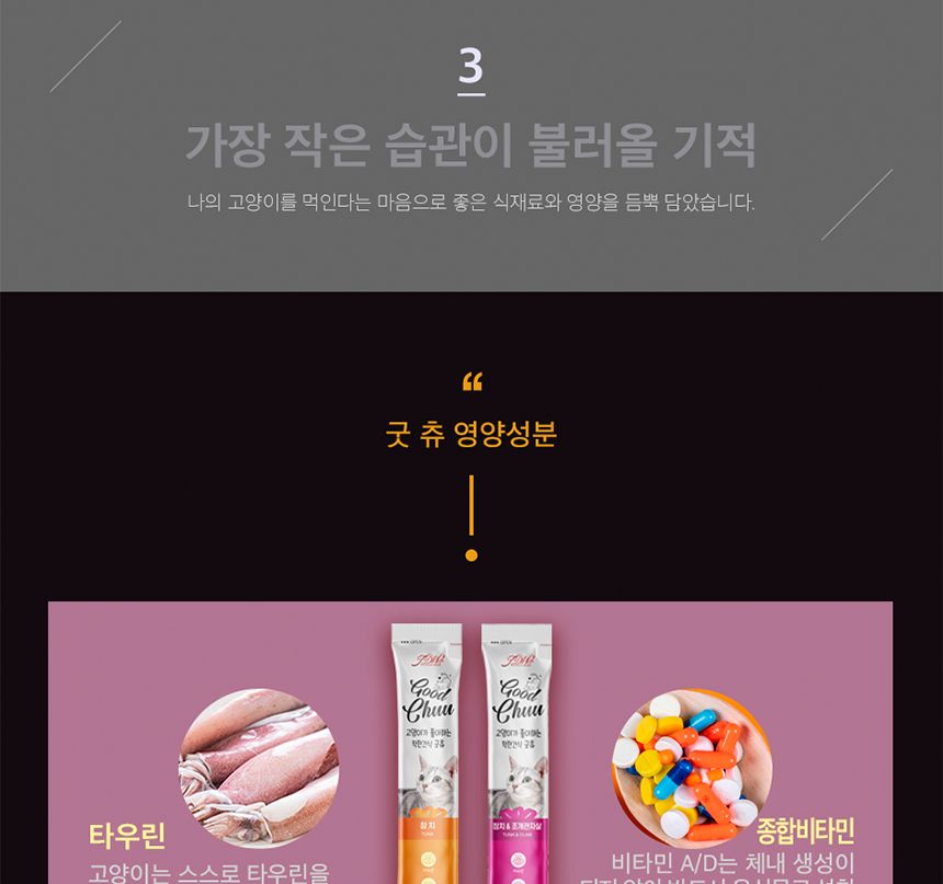 반려묘 고양이간식 휴대용 대용량 츄르 믹스15g(30P)