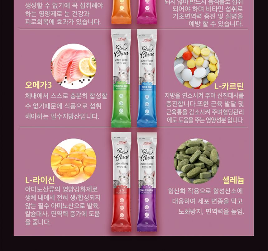 반려묘 고양이간식 휴대용 대용량 츄르 믹스15g(30P)