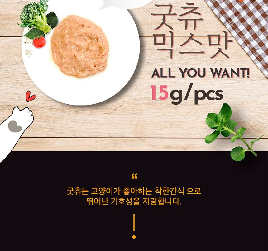 반려묘 고양이간식 휴대용 대용량 츄르 믹스15g(30P)